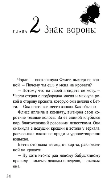 Горстка волшебства - фото 3