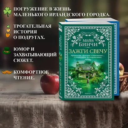 Зажги свечу в 2 кн. (комплект) - фото 5