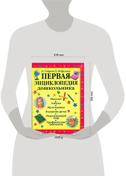 Первая энциклопедия дошкольника - фото 2