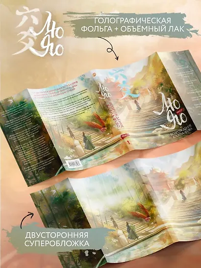 Лю Яо. Возрождение клана Фуяо. Том 1 (Liu Yao: The Revitalization of Fuyao Sect). Новелла (книга с обрезом+открытка+закладка+карточки) - фото 5