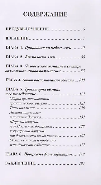 Онтология лжи - фото 2