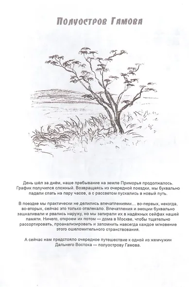 Заповедное Приморье - фото 3