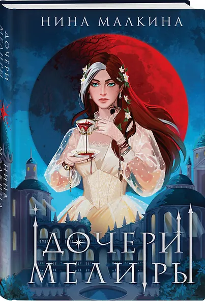 Дочери Мелиры - фото 3