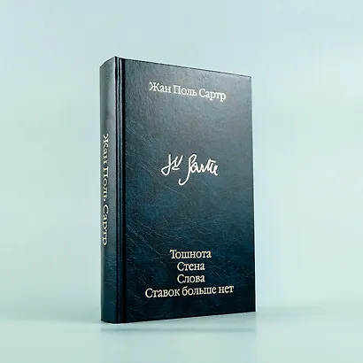 Тошнота  Стена  Слова  Ставок больше нет - фото 8