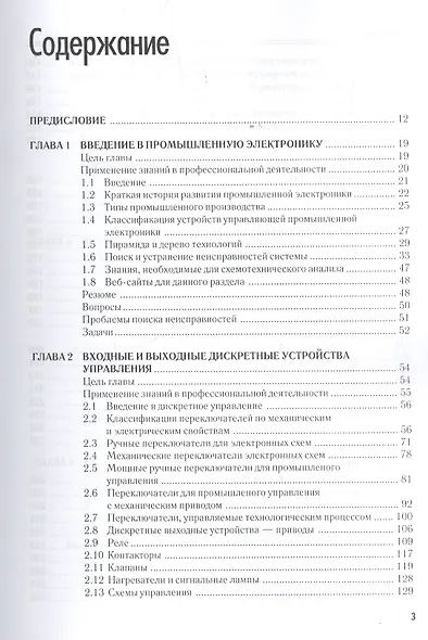 Промышленная электроника - фото 2