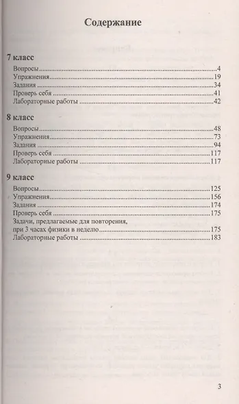 Домашняя работа по физике за  7-9 классы к учебникам А.В. Перышкина "Физика. 7 кл.: учеб. для общеобразоват. учреждений"... / 19-е изд. - фото 2