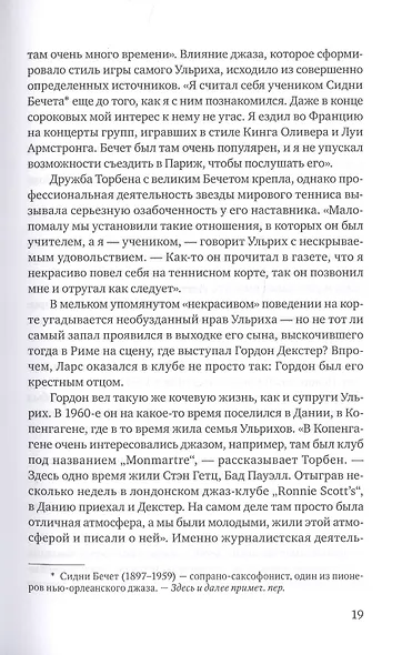 Metallica. Вся правда о группе - фото 6