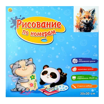 Холст с красками по номерам "Малыши-животные. Красочный лисёнок", 30 х 30 см - фото 2