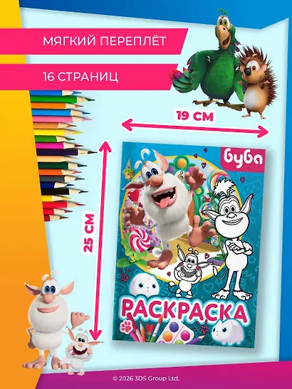 Буба. Раскраска (Крошка Буба) - фото 6
