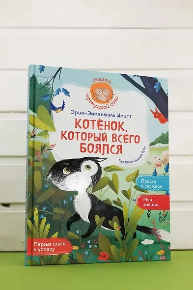 Котёнок, который всего боялся - фото 8