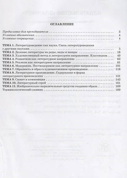 Читаем тексты по специальности. Вып. 15. Введение в литературоведение: учебное пособие по языку специальности - фото 2