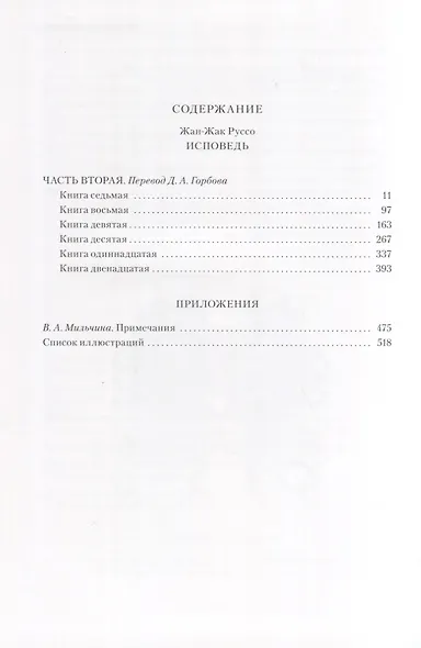 Исповедь: Том I, Том II (Комплект из 2-х книг) - фото 2