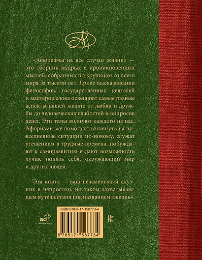 Афоризмы на все случаи жизни - фото 2