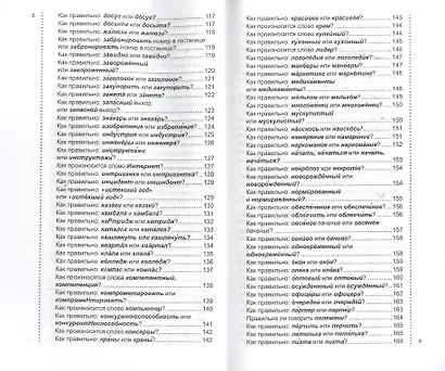 Как грамотно? Для тех, кому не все равно: краткий справочник по русскому языку  в вопросах и ответах - фото 5