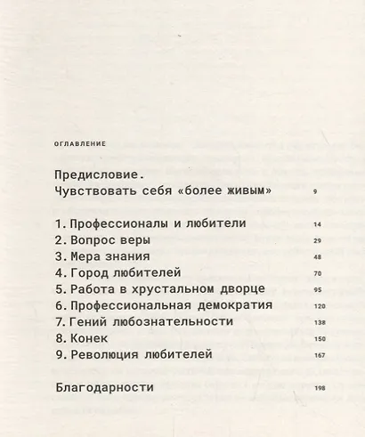 Любитель. Искусство делать то, что любишь - фото 2
