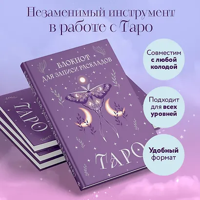 Книга для записей А5 72л "Блокнот для записи раскладов Таро (сиреневый)" контент - фото 5