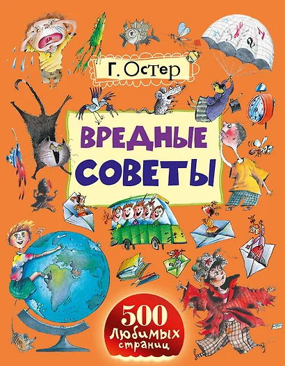 Вредные советы - фото 1