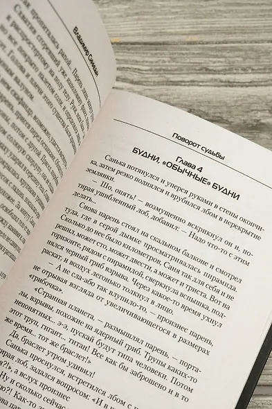 Поворот судьбы - фото 8