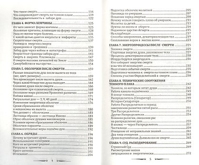 Человек золотой расы. Том 4. Рождение. Смерть. Карма. В 2-х частях (комплект из 2-х книг) - фото 3