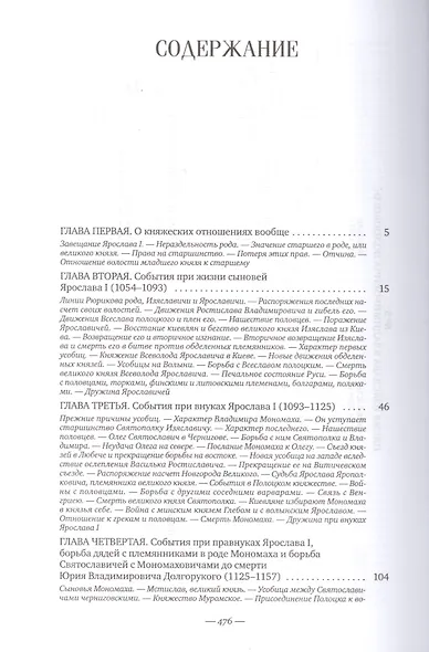 История России с древнейших времен. Том 2 - фото 2