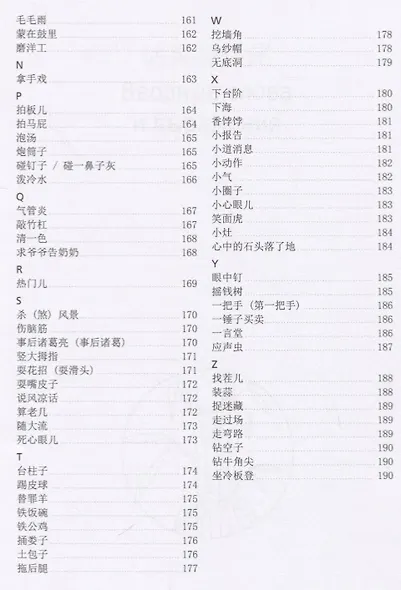 Устойчивые выражения китайского языка. Справочник - фото 6