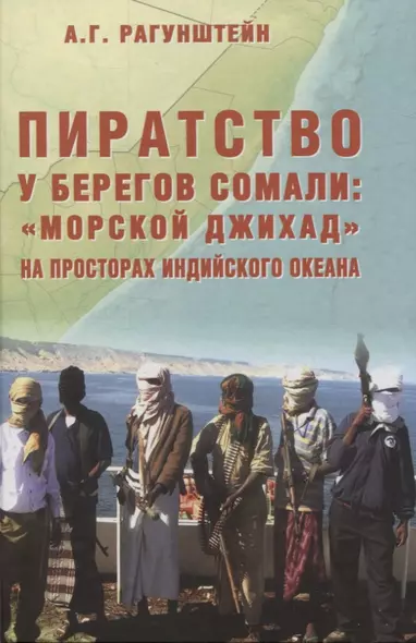 Пиратство у берегов Сомали: "морской джихад" на просторах Индийского океана - фото 1