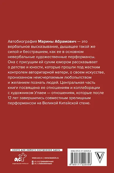 Пройти сквозь стены. Автобиография в новой редакции - фото 2