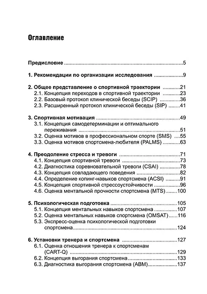 Психологическая диагностика в спорте: учебное пособие - фото 3