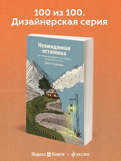 Неожиданная остановка. Как продолжить двигаться вперед, когда сбился с пути - фото 4