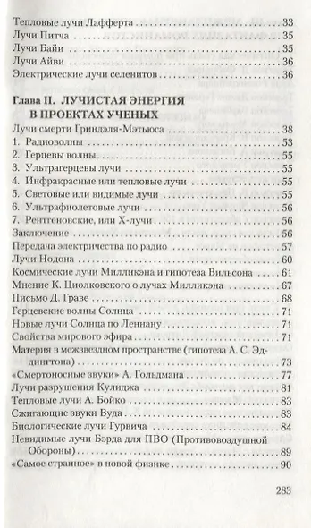 Лучистая энергия - фото 3