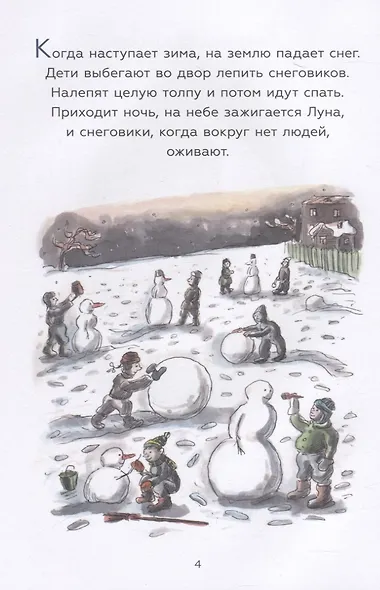 Снеговик на Луне - фото 2