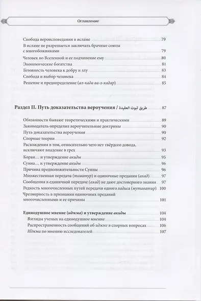 Ислам: вероучение, поклонение, нравственность, закон. Книга вторая. - фото 4
