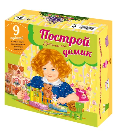 Построй кукольный домик - фото 1