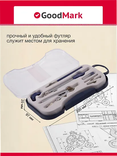 Готовальня 7 предметов - фото 4