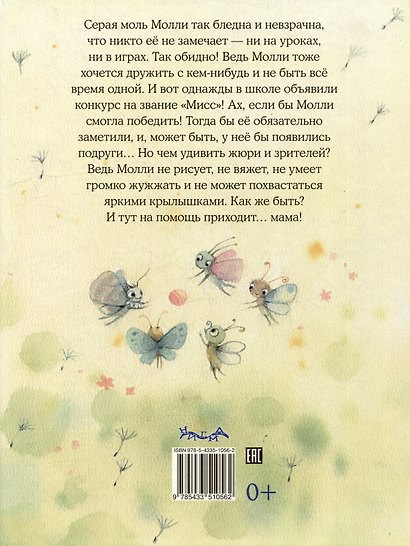 Серая Молли в букашковой школе - фото 4