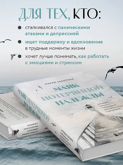 Маяк потерянной надежды. Исповедь человека, победившего панические атаки и депрессию - фото 6