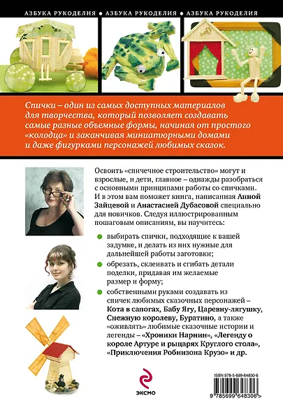 Поделки из спичек по мотивам любимых сказок - фото 2