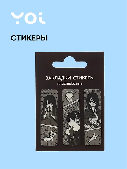 Закладки самоклеящиеся "Аниме. Страничка манги" - фото 1