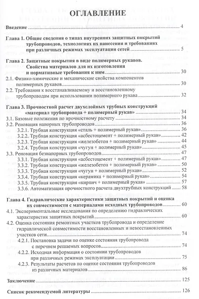 Защитные покрытия трубопроводов - фото 2
