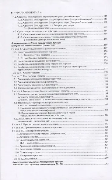 Фармакология - фото 4