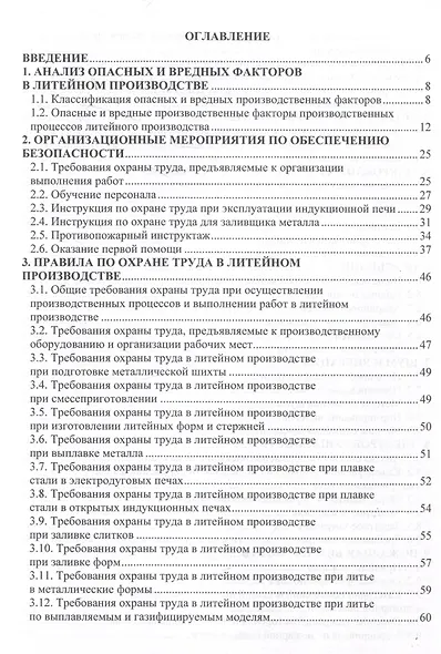 Охрана труда в литейном производстве - фото 3