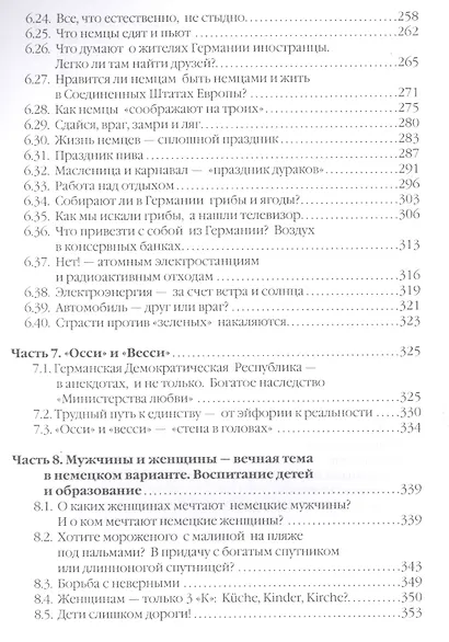 Невероятная Германия. 1125 фактов. - фото 5