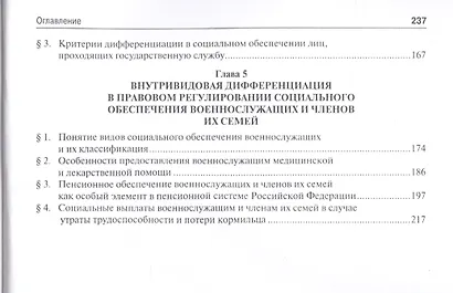 Единство и дифференциация в праве социального обеспечения.Монография - фото 3