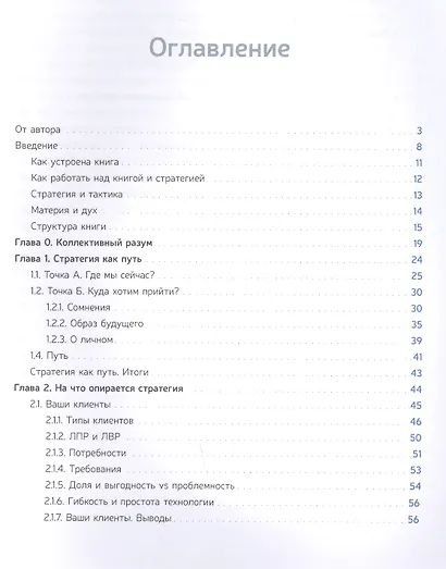 Стратегия бизнеса: как создать и воплотить ее в жизнь с активным участием команды. Практикум - фото 2