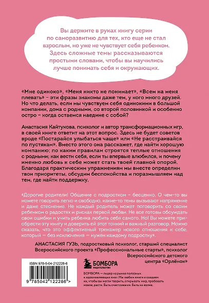 Меня никто не любит! Где найти поддержку, когда ты никому не нужен - фото 2