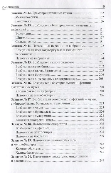 Микробиология, вирусология и иммунология Руковод. к лаборат. занят. У. пос. (Сбойчаков) - фото 4