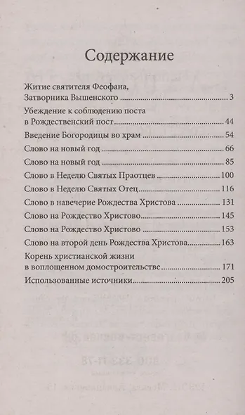 Рождество Христово со святителем Феофаном Затворником - фото 2
