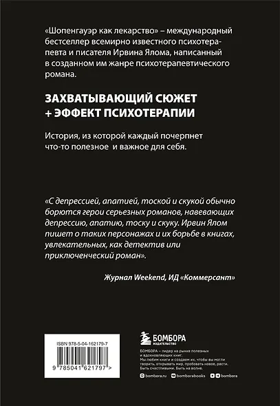 Книга Шопенгауэр как лекарство. Психотерапевтические истории • Ирвин ...