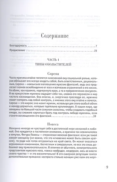24 закона обольщения - фото 2
