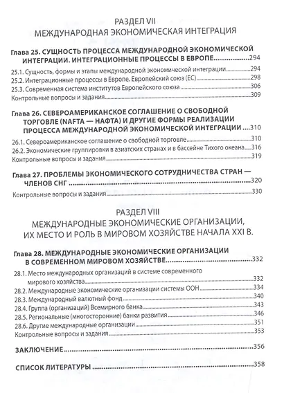 Мировая экономика и международные экономические отношения. Учебник - фото 7